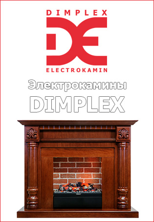 Электрокамины Dimplex